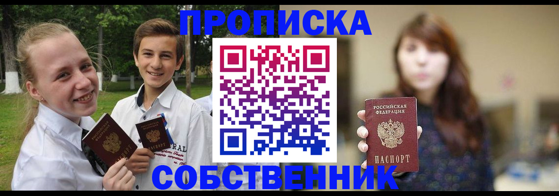 прописка в Ардоне