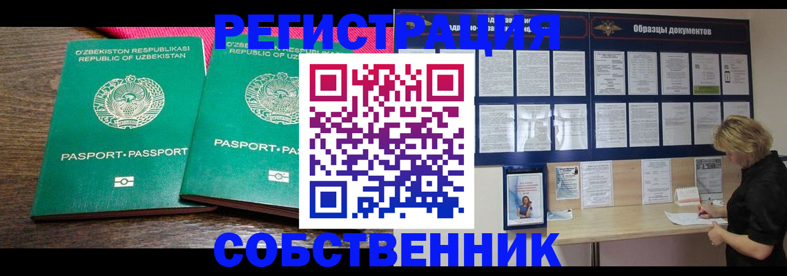 прописка для работы в Ардоне